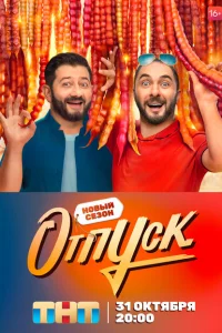 Отпуск онлайн