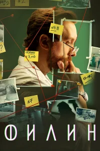 Филин онлайн