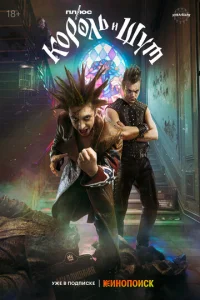 Король и Шут онлайн